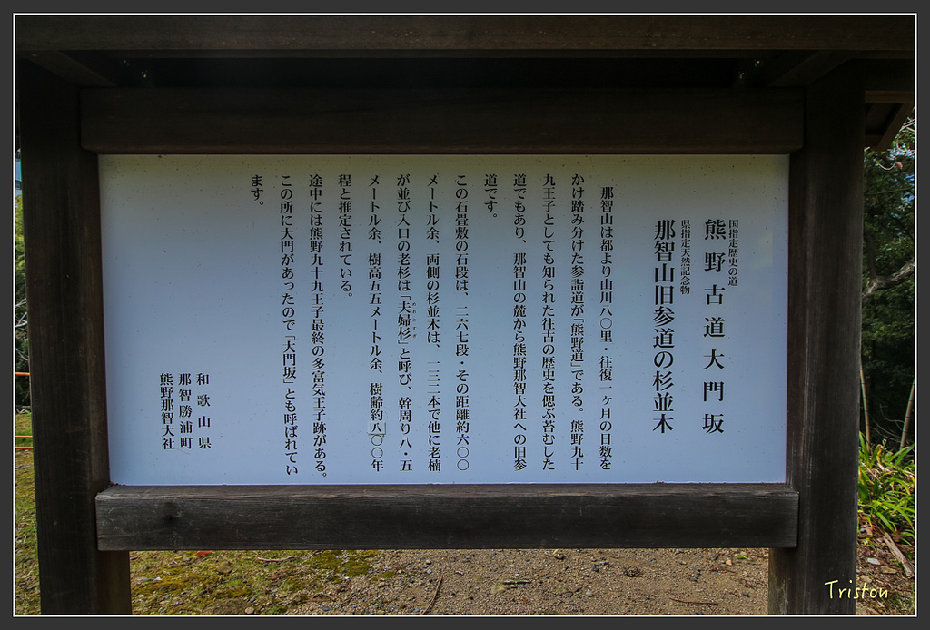 IMG_5725.jpg - 20160323 日本熊野古道健行