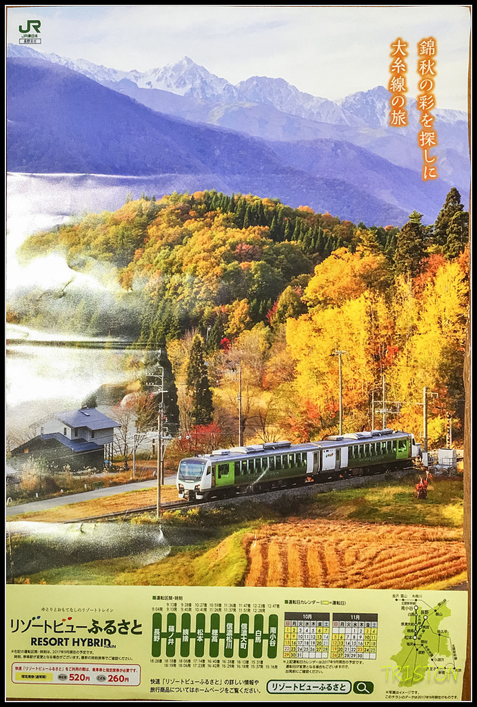 FullSizeRender 2.jpg - 20171103 日本只見線、會津若松五色沼、昭和記念公園賞紅葉