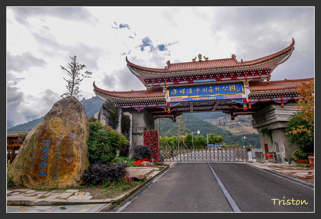 _MG_2612.jpg - 20161013 稻城亞丁