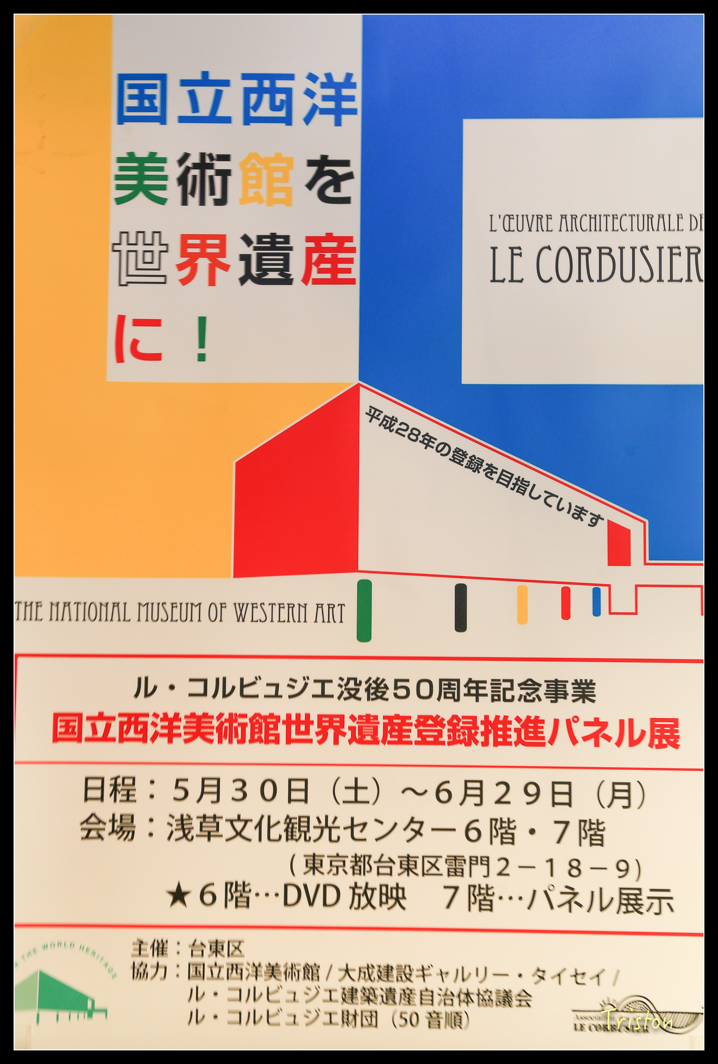 JH1A8902.jpg - 20150628 東京輕井澤日光