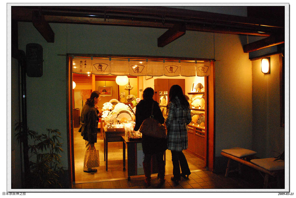 2009-03-21-17_41_26.jpg - 20090320 日本京阪神之旅