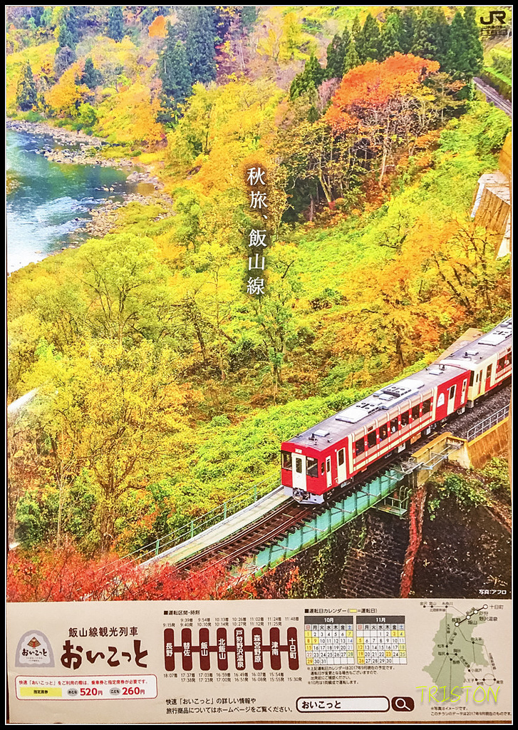 FullSizeRender.jpg - 20171103 日本只見線、會津若松五色沼、昭和記念公園賞紅葉