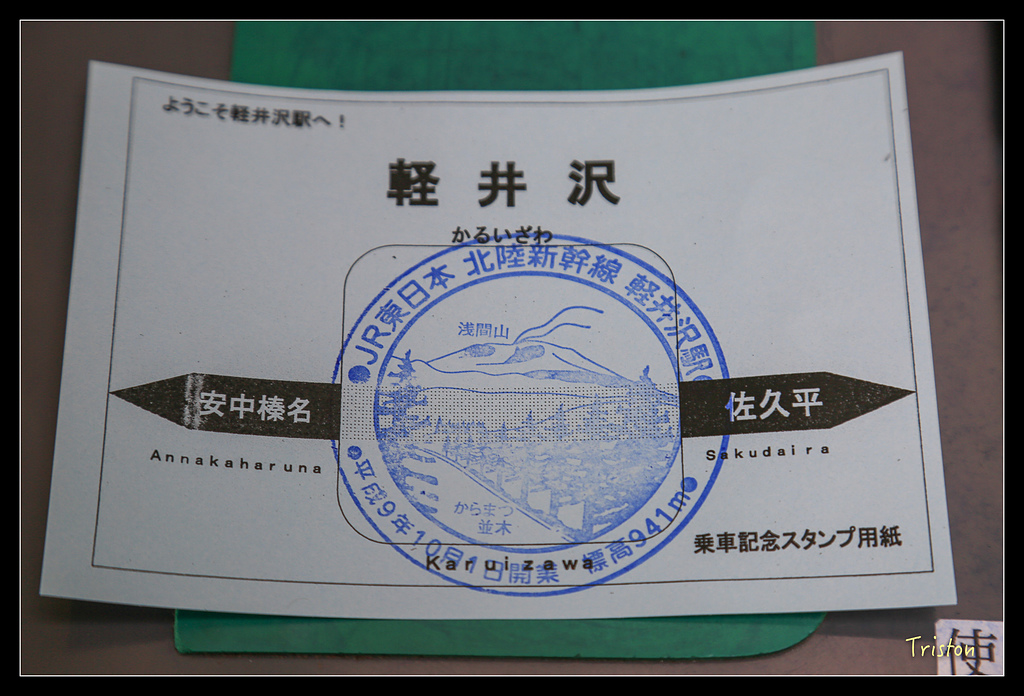 JH1A9660.jpg - 20150628 東京輕井澤日光