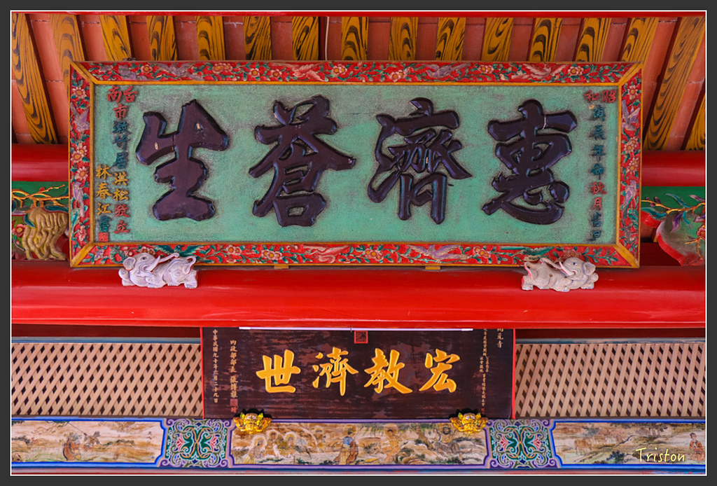 IMG_7099.jpg - 20160429 開元寺楹聯