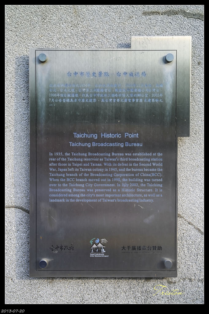 20130720 台中放送局 宮原眼科 秋紅谷:JH1A6463_1.jpg