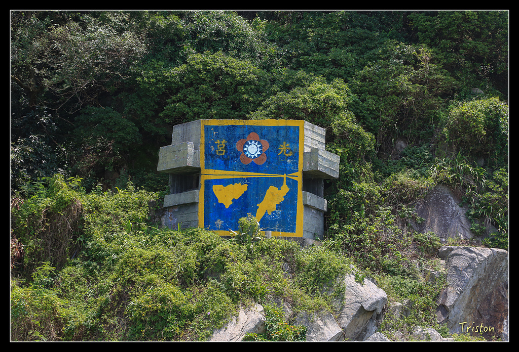 JH1A9429.jpg - 20150814 馬祖之旅