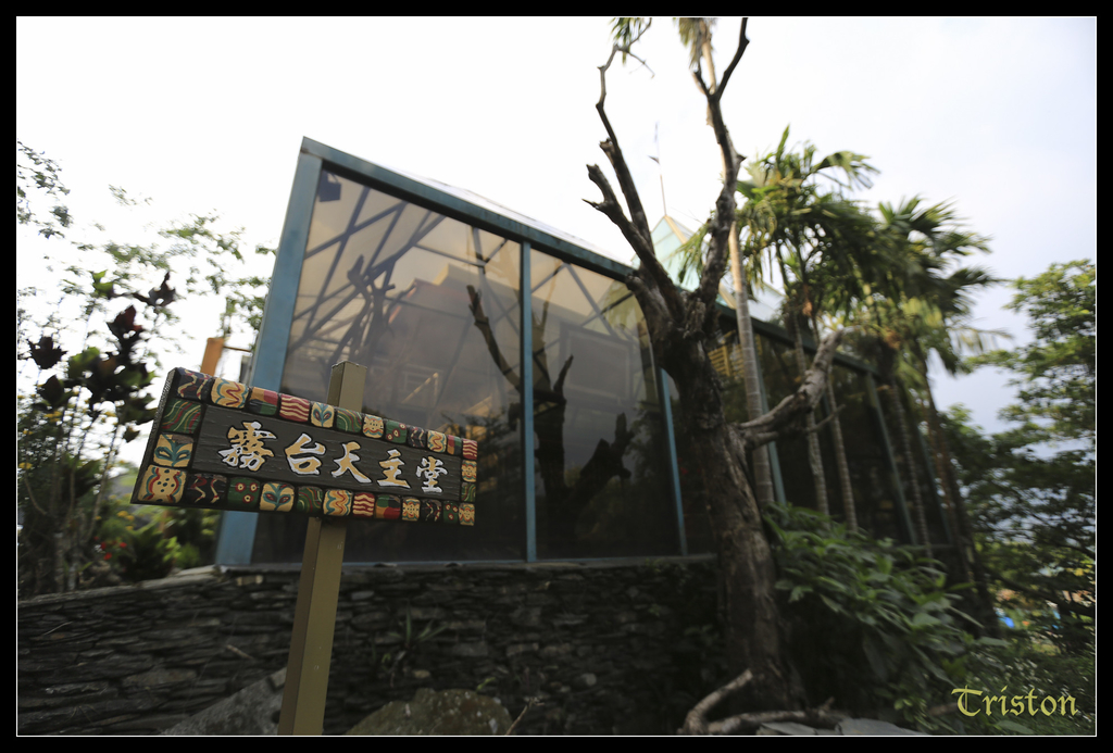 jh1a0127_15579624129_o.jpg - 20141111 屏東霧台 神山 一日來往輕旅行