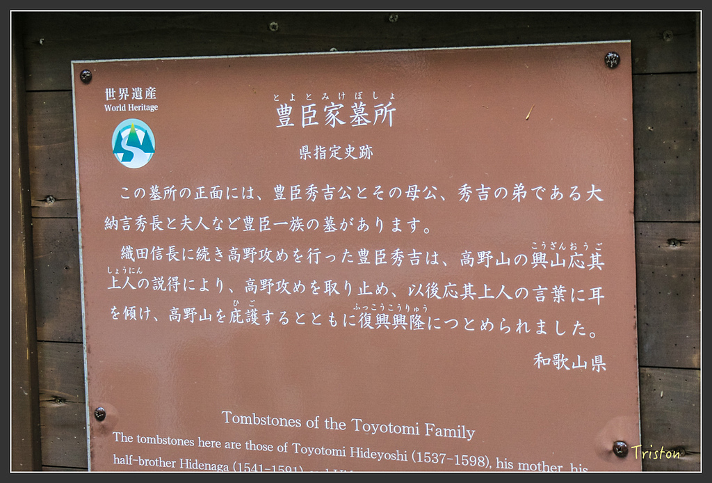 IMG_4595.jpg - 20160323 日本熊野古道健行