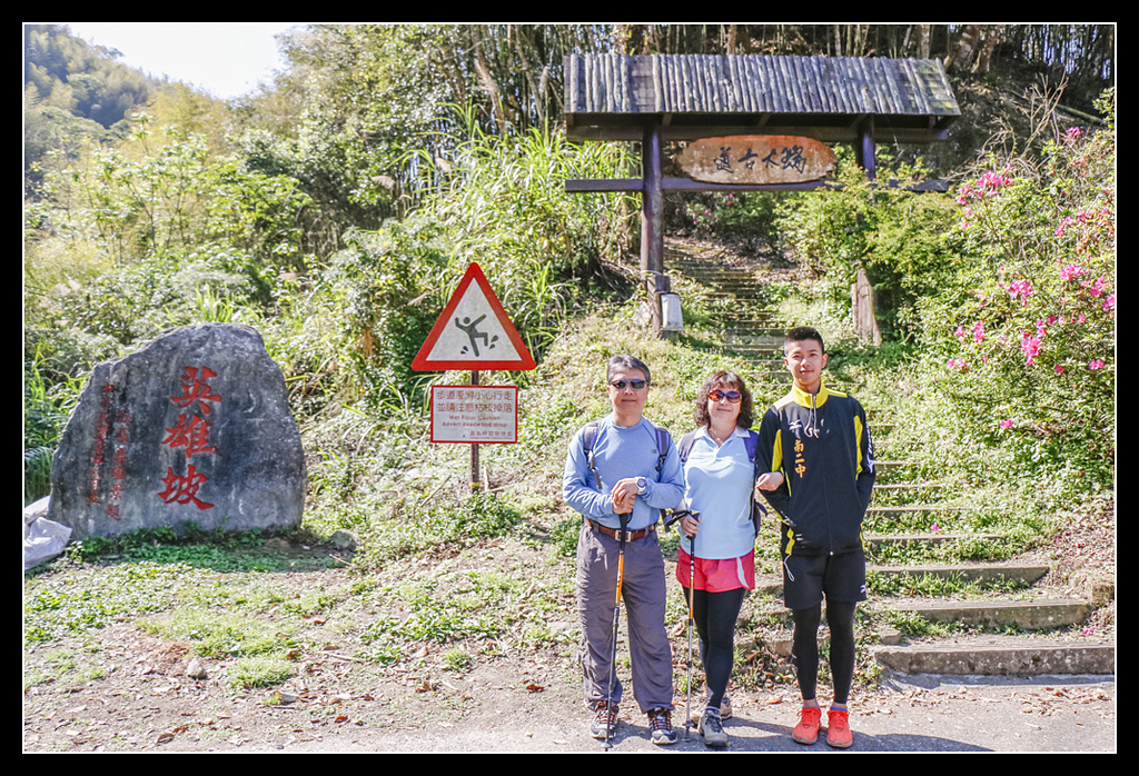 _MG_0003.jpg - 20170408 瑞太古道