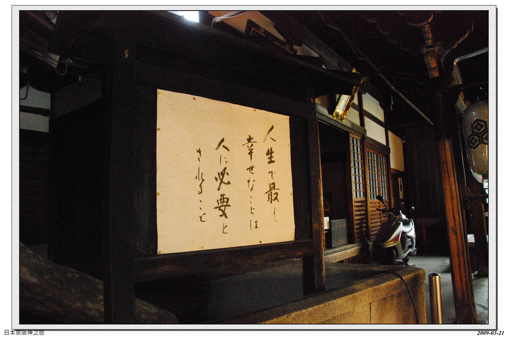 2009-03-21-18_00_18.jpg - 20090320 日本京阪神之旅