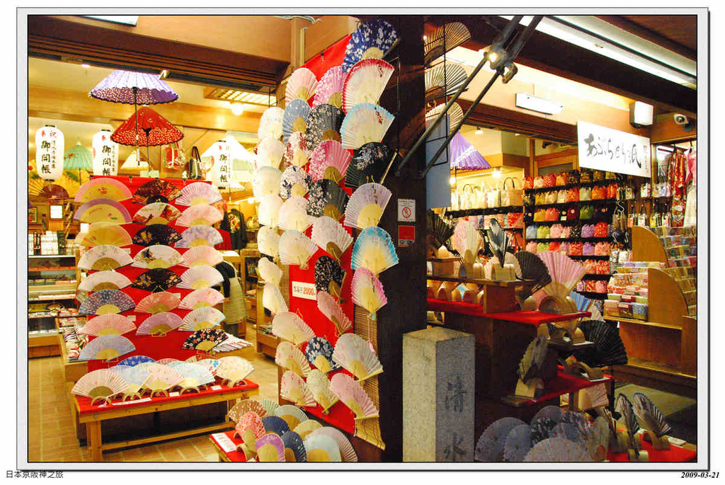 2009-03-21-18_01_08.jpg - 20090320 日本京阪神之旅