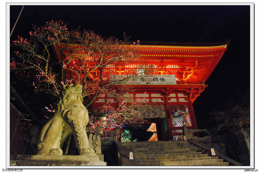 2009-03-21-18_05_41.jpg - 20090320 日本京阪神之旅