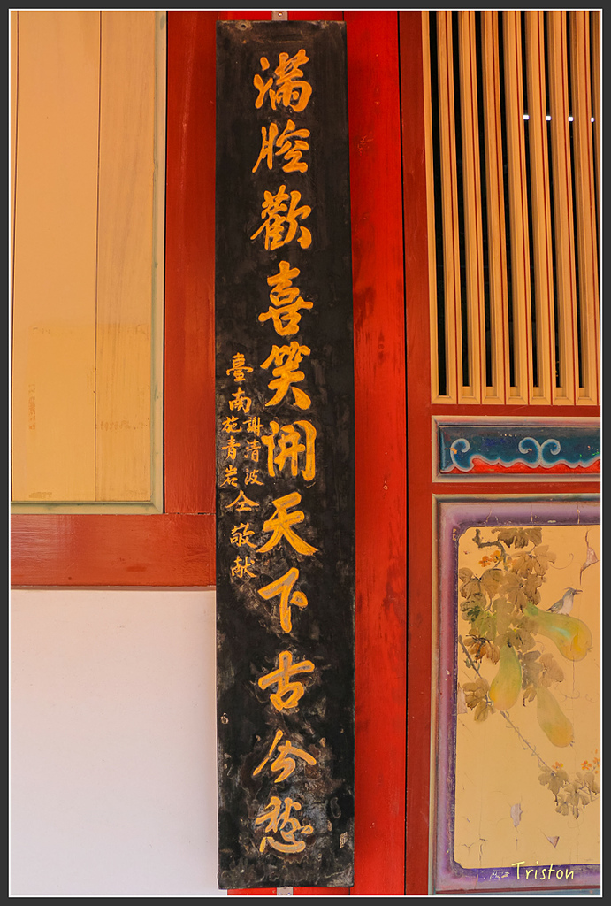 IMG_7039.jpg - 20160429 開元寺楹聯