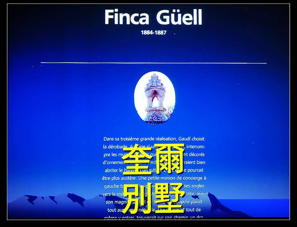 20131004 高第奇想屋奎爾別墅:DSC02652.jpg