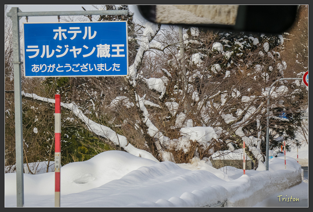 20160131 日本藏王溫泉滑雪親子行:2016ZAO-02083.jpg