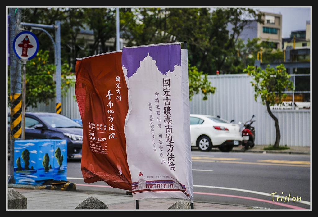 _H1A2553.jpg - 20170314 台南舊法院