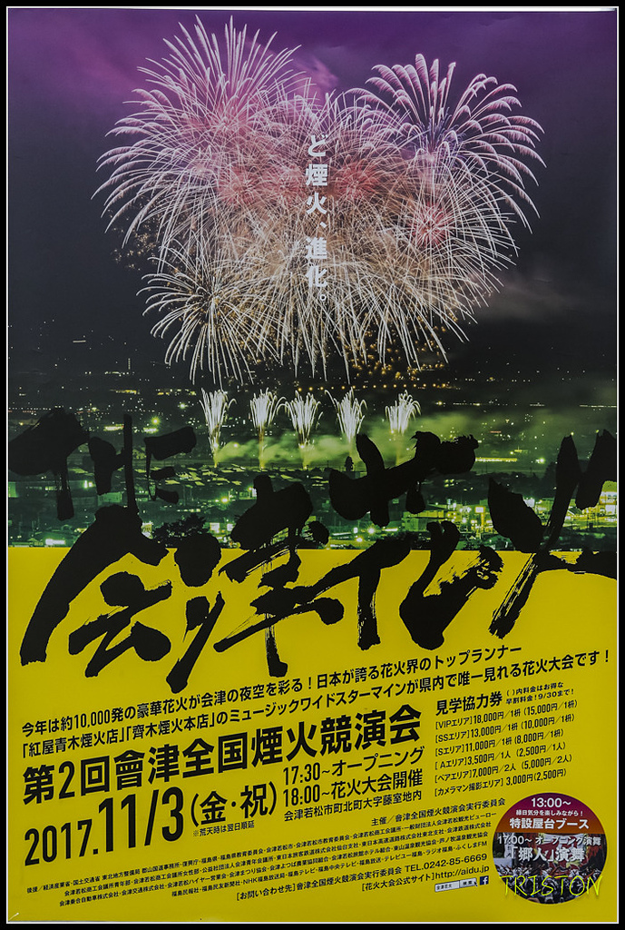 _H1A0861.jpg - 20171103 日本只見線、會津若松五色沼、昭和記念公園賞紅葉