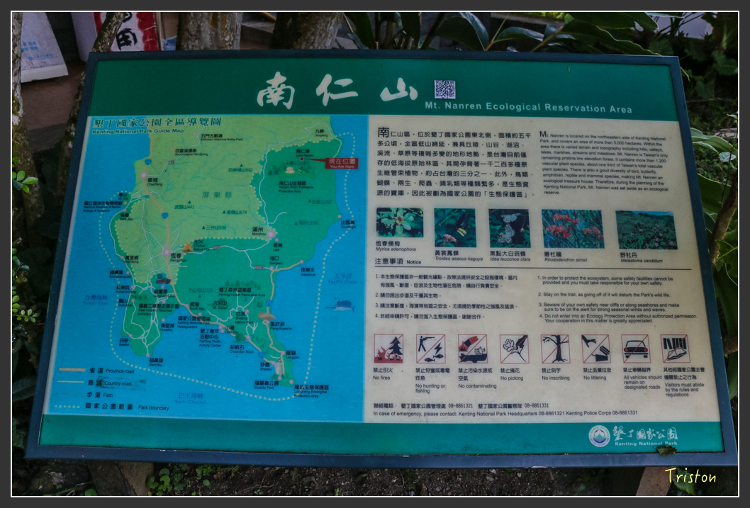 IMG_1276-2.jpg - 20160122 南仁湖、墾丁