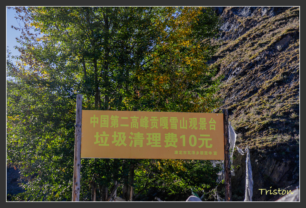 _MG_2534.jpg - 20161013 稻城亞丁