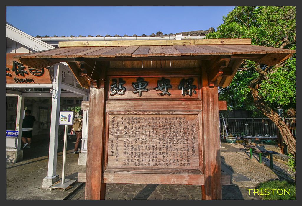 _MG_0003.jpg - 20170917 保安車站