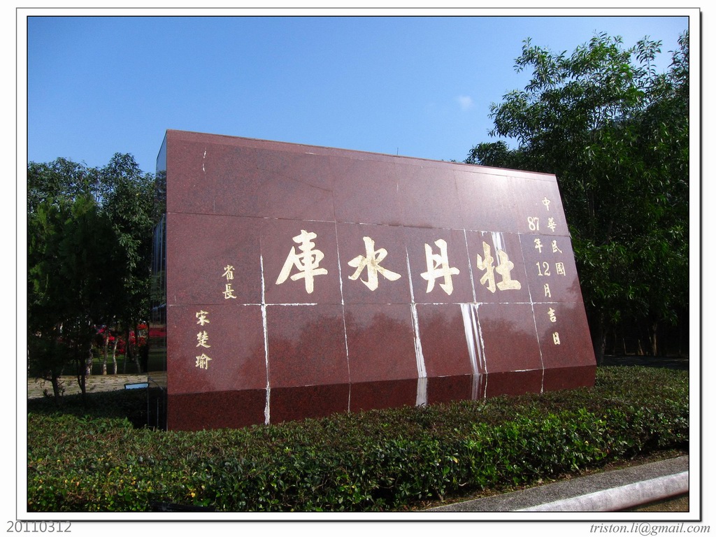 20110312 屏東牡丹水庫石板屋遺址:牡丹水庫-2011-03-12 08-43-27.jpg