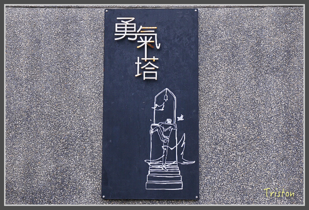 _MG_0003.jpg - 20161203 鎮西堡