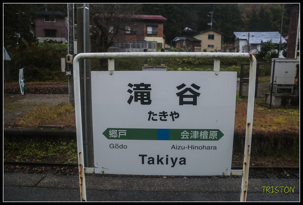 _H1A0275.jpg - 20171103 日本只見線、會津若松五色沼、昭和記念公園賞紅葉