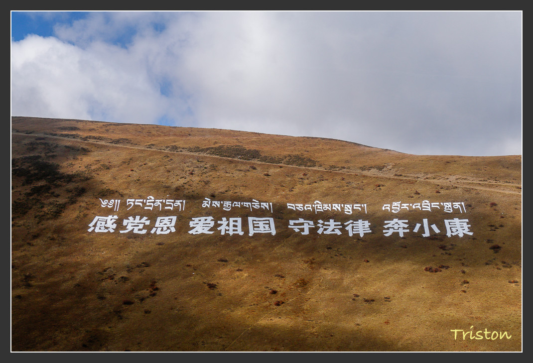 _MG_1433.jpg - 20161013 稻城亞丁