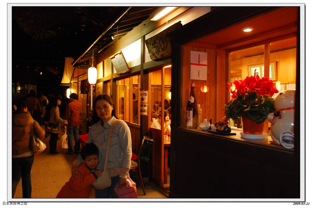 2009-03-21-19_26_17.jpg - 20090320 日本京阪神之旅