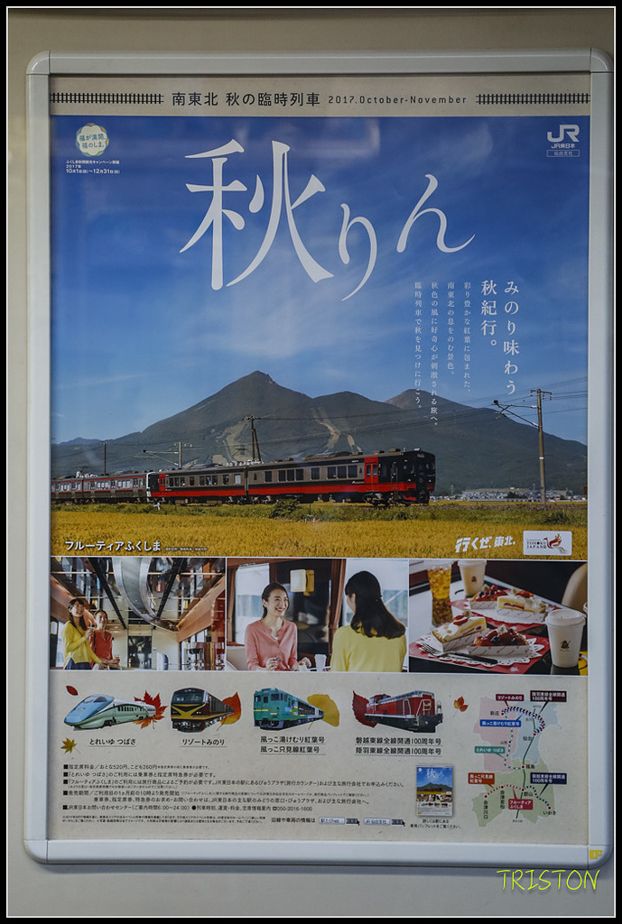 _H1A0131.jpg - 20171103 日本只見線、會津若松五色沼、昭和記念公園賞紅葉