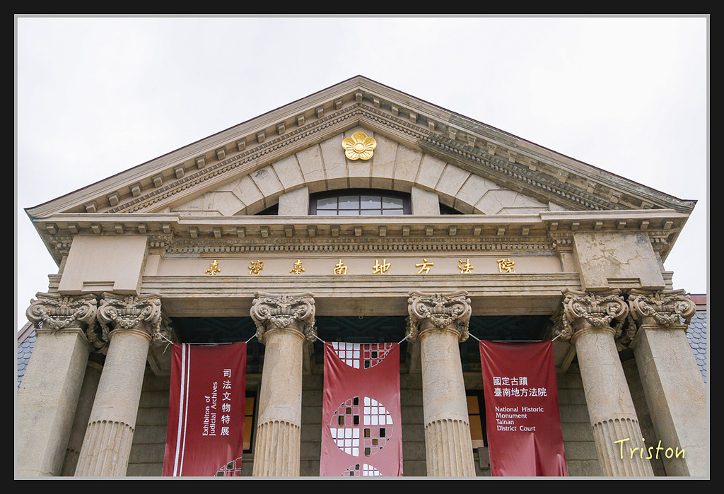 _H1A2541.jpg - 20170314 台南舊法院