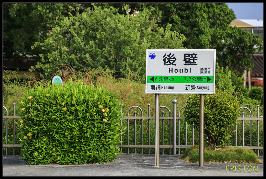 _H1A7638.jpg - 20170924 南靖火車站、後壁火車站