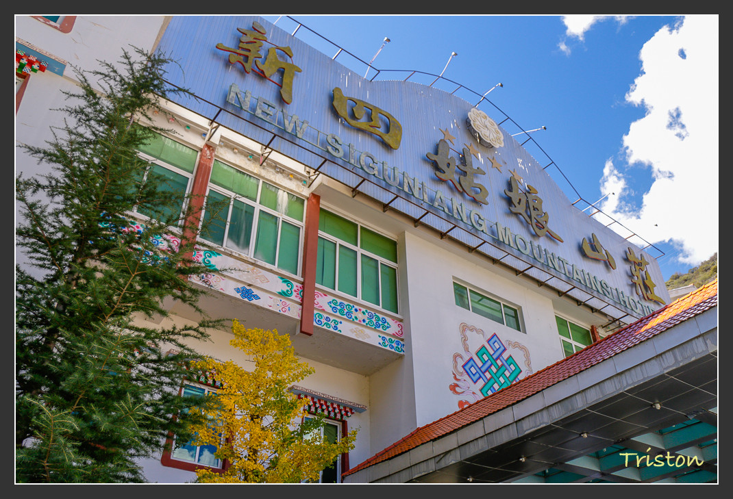 _MG_0530.jpg - 20161013 稻城亞丁