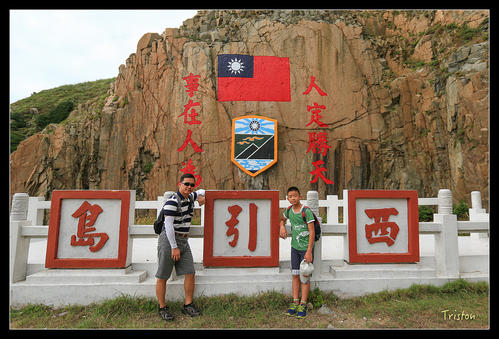 JH1A8346.jpg - 20150814 馬祖之旅