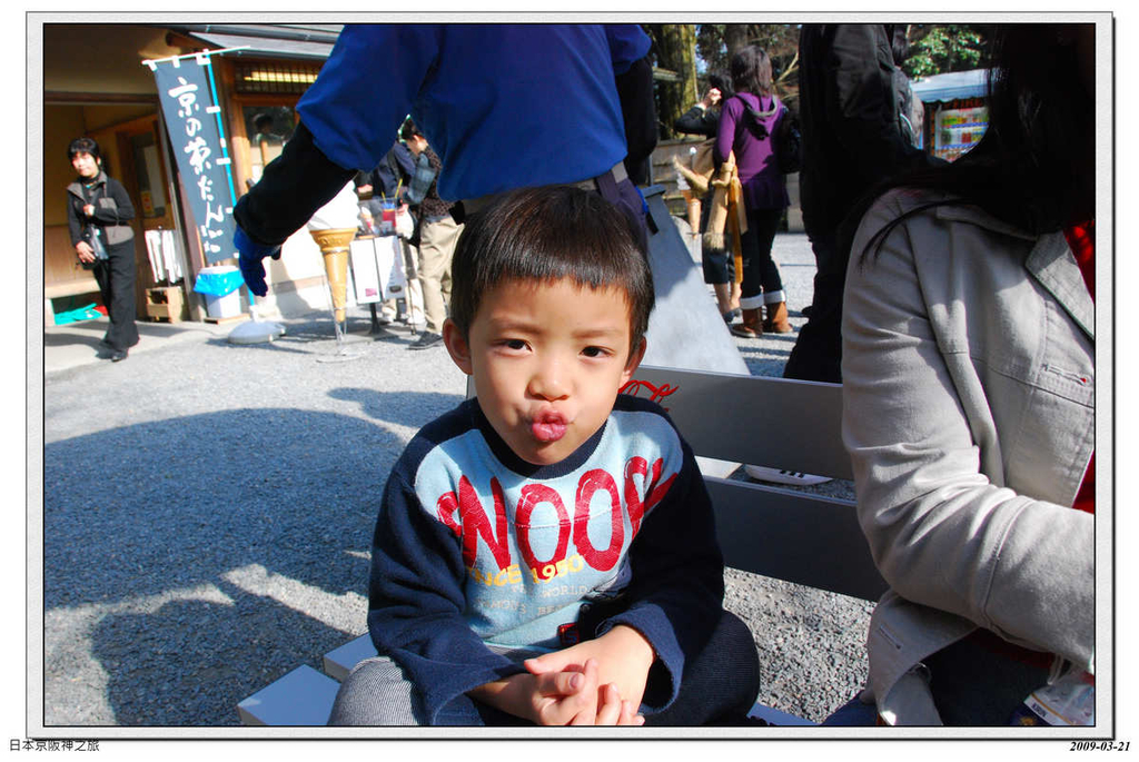 2009-03-21-14_34_31.jpg - 20090320 日本京阪神之旅