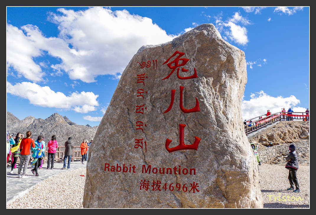 _MG_1543.jpg - 20161013 稻城亞丁