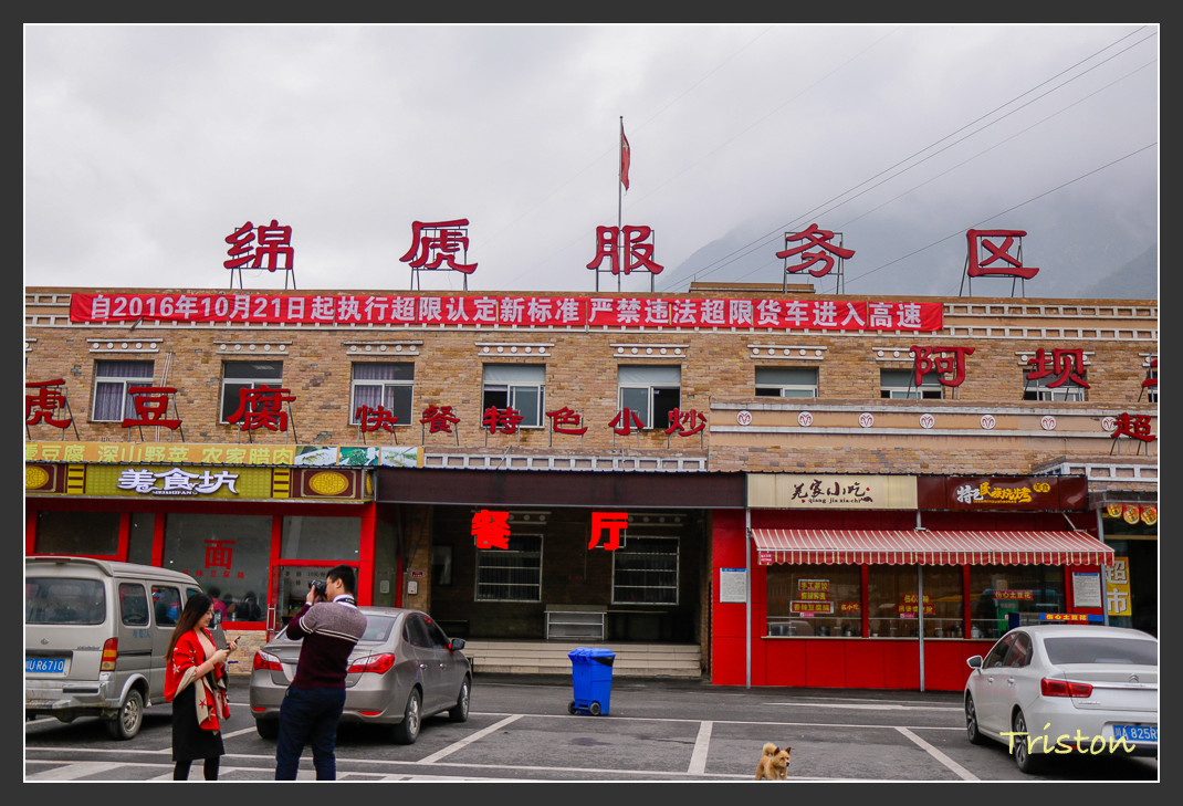 _MG_0212.jpg - 20161013 稻城亞丁