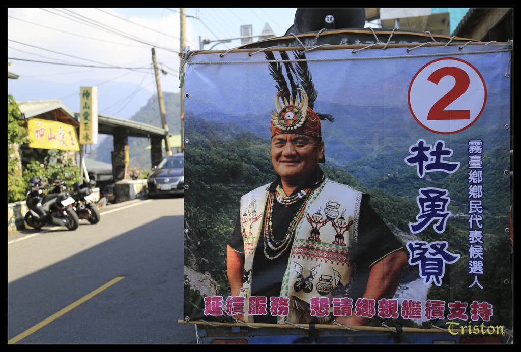 jh1a0041_15580047628_o.jpg - 20141111 屏東霧台 神山 一日來往輕旅行