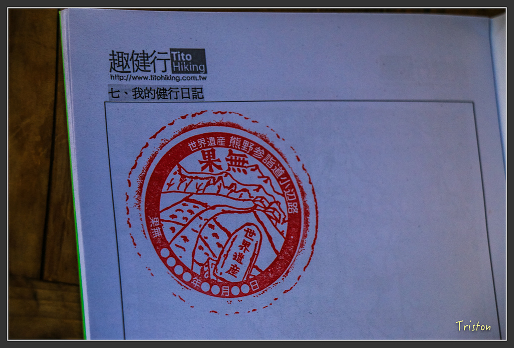 IMG_4651.jpg - 20160323 日本熊野古道健行