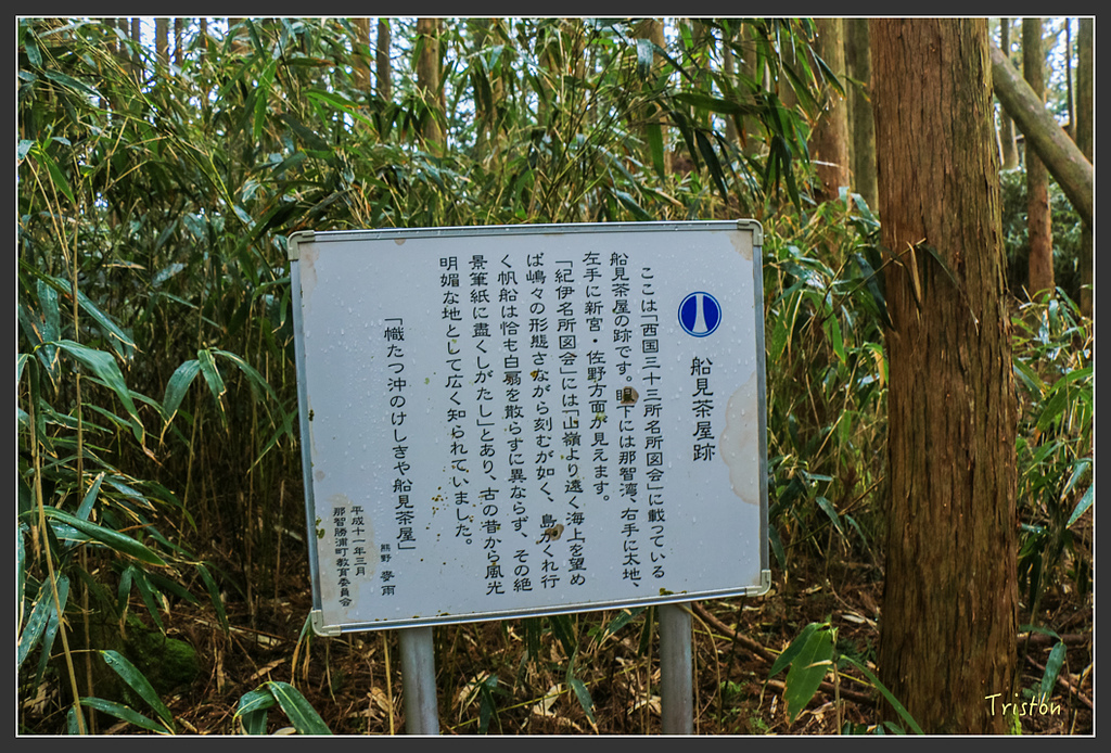 IMG_5563.jpg - 20160323 日本熊野古道健行