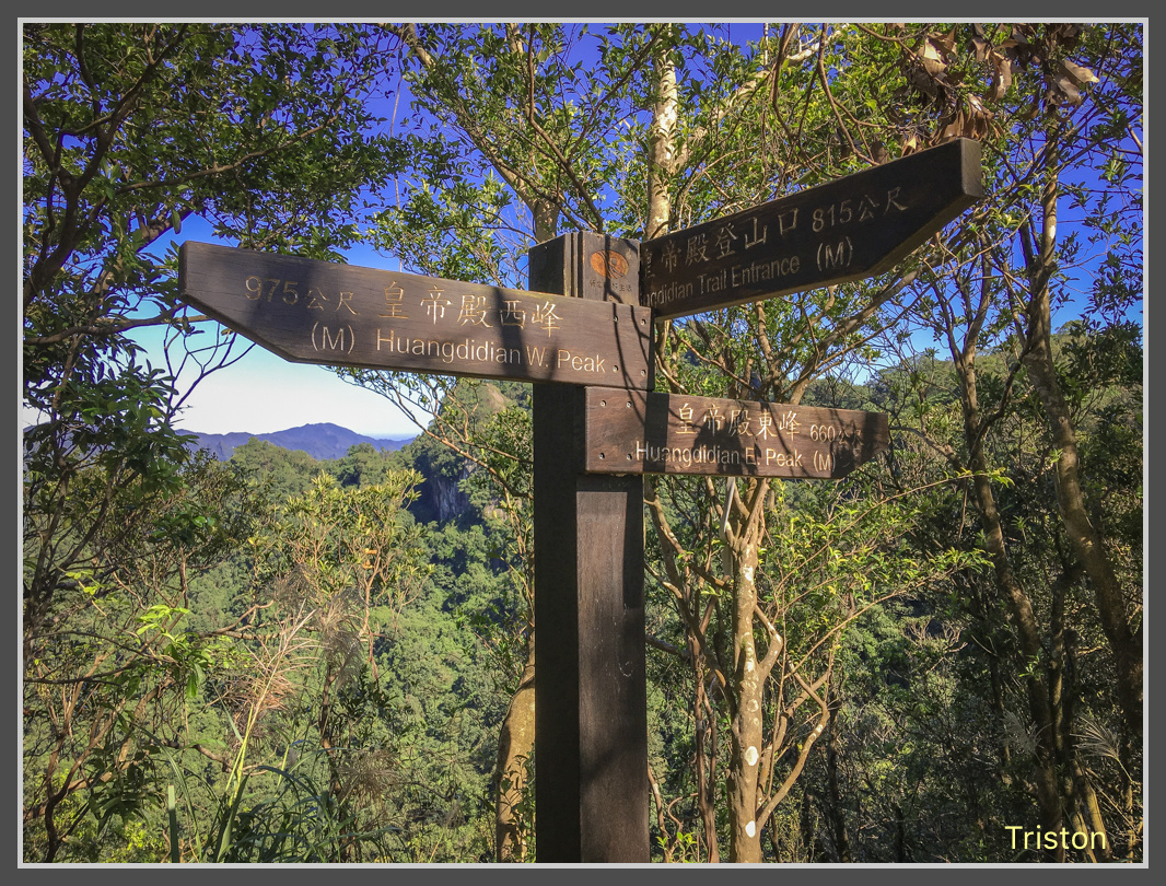 IMG_6049.jpg - 201161113 皇帝殿東西峰