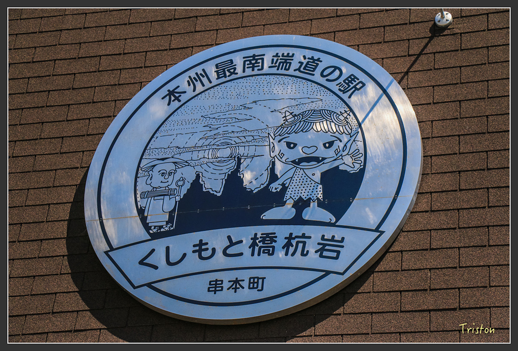 IMG_5873.jpg - 20160323 日本熊野古道健行