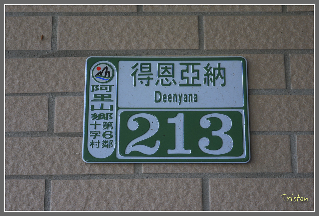 IMG_2122.jpg - 20180728 得恩亞納O形縱走