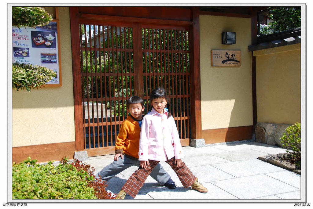 2009-03-21-10_06_58.jpg - 20090320 日本京阪神之旅