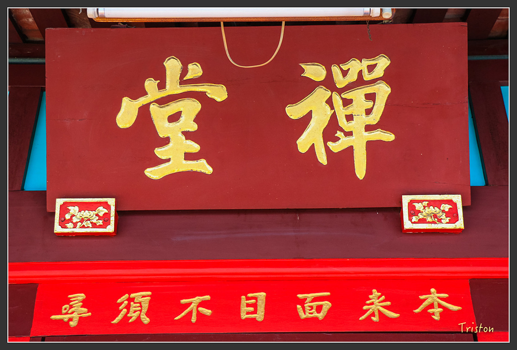 IMG_7111.jpg - 20160429 開元寺楹聯